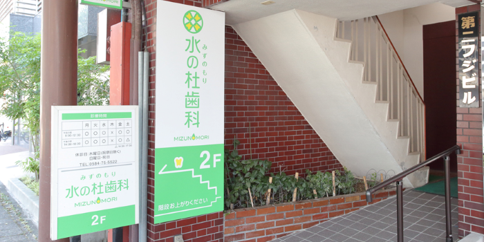 水の杜歯科のイメージ01