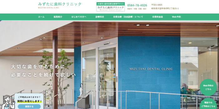 みずたに歯科クリニック