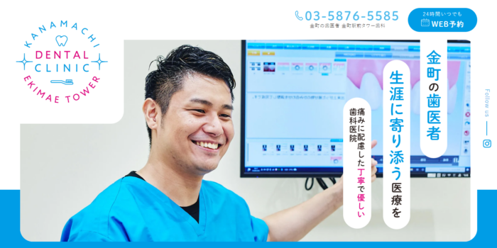 金町駅前タワー歯科