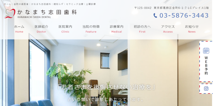 かなまち志田歯科