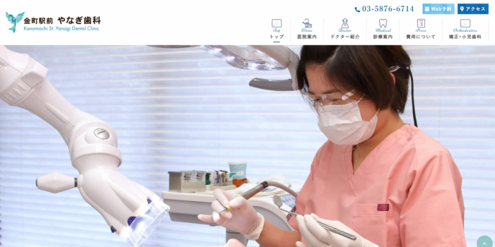 金町駅前やなぎ歯科