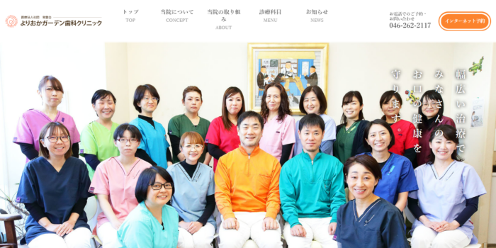 医療法人社団育葉会 よりおかガーデン歯科クリニック