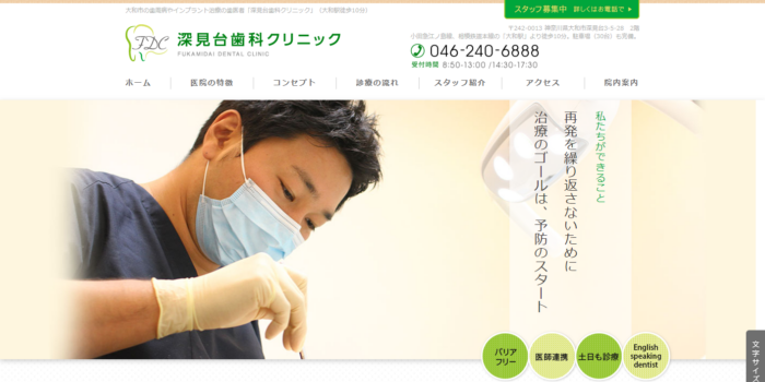 深見台歯科クリニック