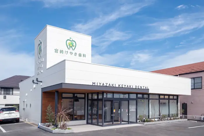 宮崎けやき歯科のイメージ01