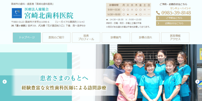 宮崎北歯科医院