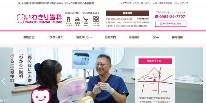 いわきり歯科