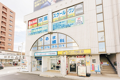 医療法人 社団 誠瑛会 つるま歯科医院のイメージ01