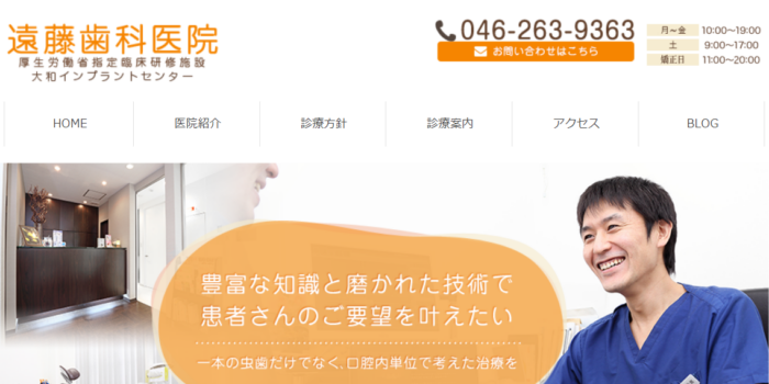 遠藤歯科医院