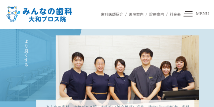 みんなの歯科 大和プロス院