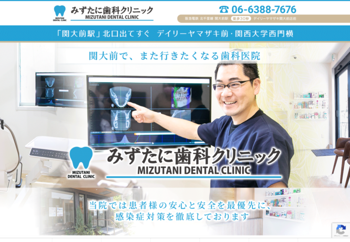 みずたに歯科クリニック