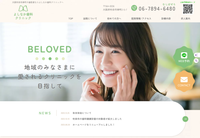 よしなか歯科クリニック