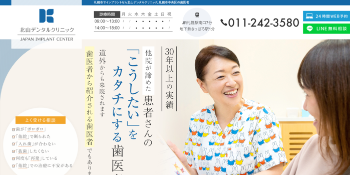 北山デンタルクリニック