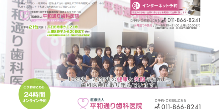 平和通り歯科医院