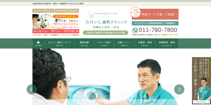 たけいし歯科クリニック