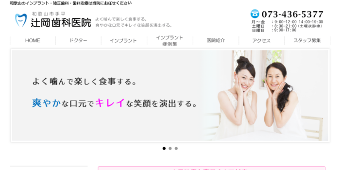 【2026年】和歌山市でインプラントを受けたい！おすすめの歯科5院