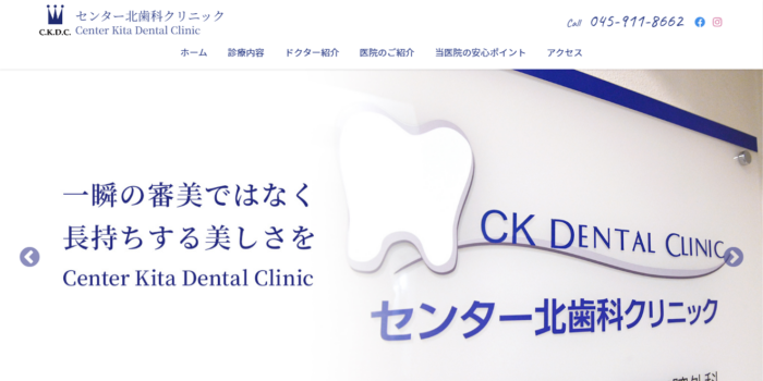 センター北歯科クリニック