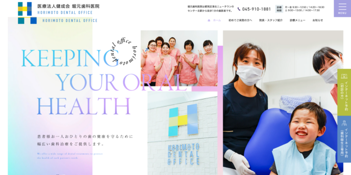 堀元歯科医院