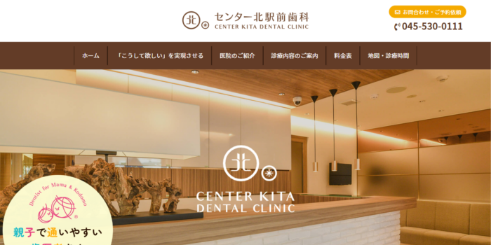センター北駅前歯科