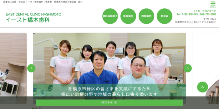 イースト橋本歯科
