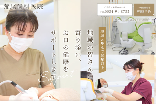 荒尾歯科医院