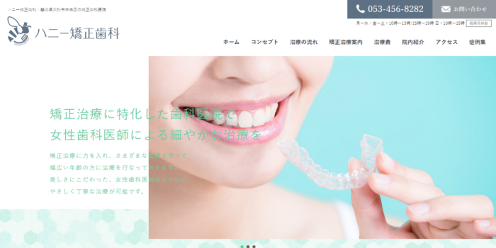 ハニー矯正歯科