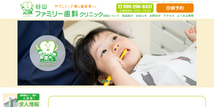 谷山ファミリー歯科クリニック