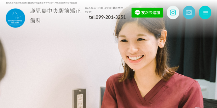 鹿児島中央駅前矯正歯科
