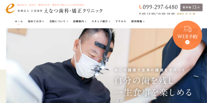 医療法人 江夏歯科 えなつ歯科・矯正クリニック