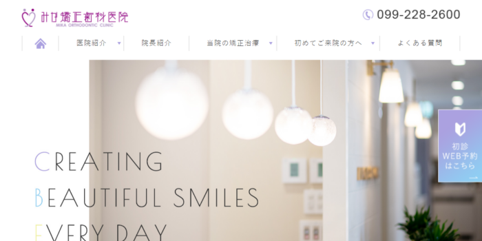みか矯正歯科医院