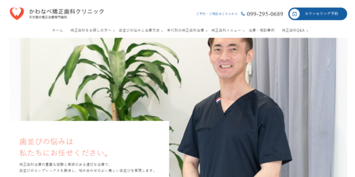 かわなべ矯正歯科クリニック
