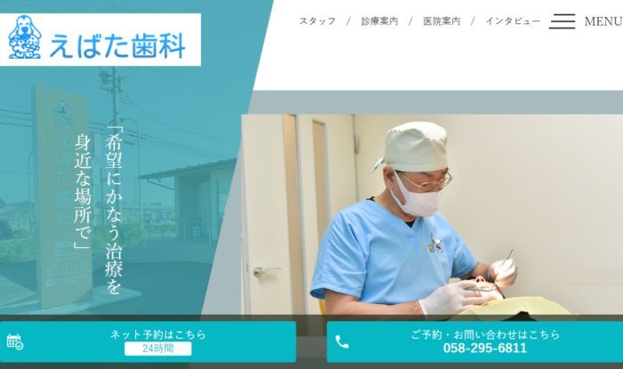 えばた歯科