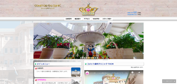 コメット歯科クリニック