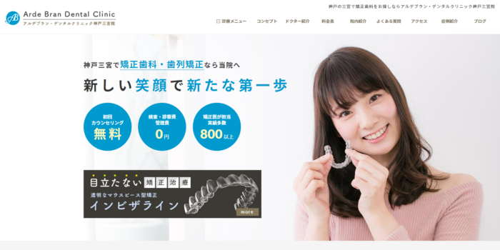 アルデブラン・デンタルクリニック神戸三宮院