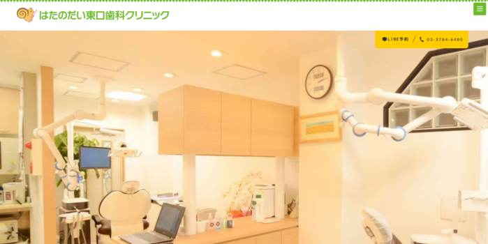 はたのだい東口歯科クリニック