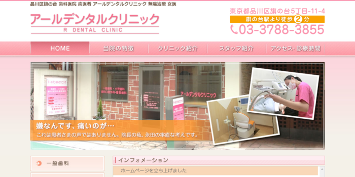アールデンタルクリニック