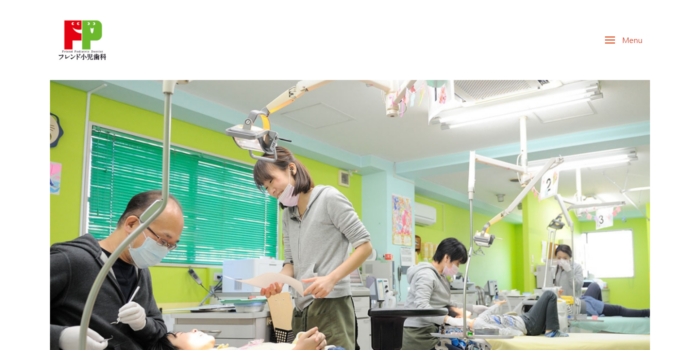 フレンド小児歯科