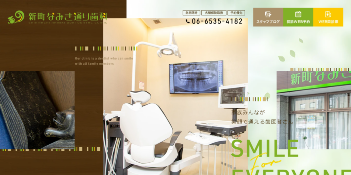 新町なみき通り歯科