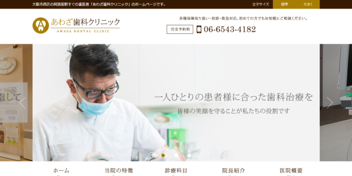 あわざ歯科クリニック