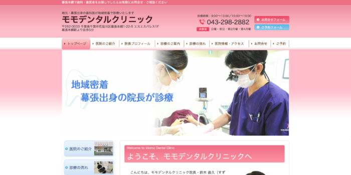 モモデンタルクリニック