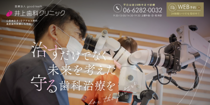 【2026年】大阪市中央区で人気!おすすめの歯医者5院