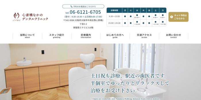 心斎橋なかのデンタルクリニック