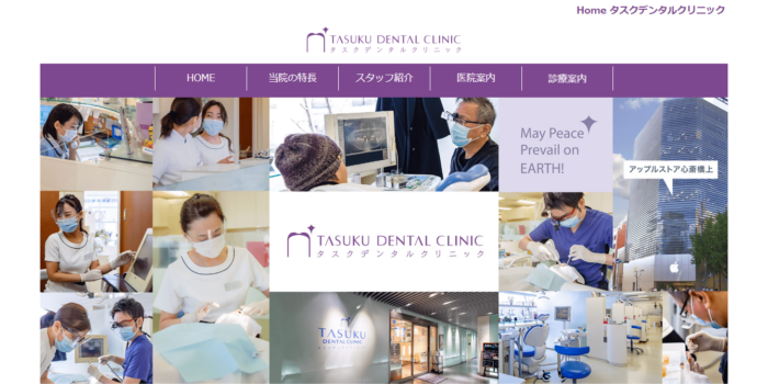 タスクデンタルクリニック