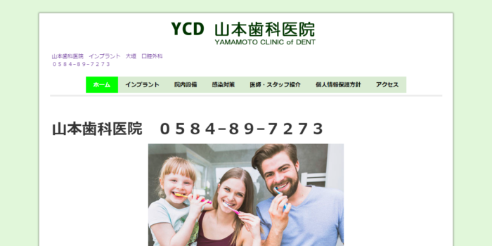 山本歯科医院