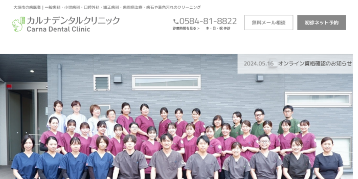 カルナデンタルクリニック