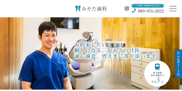 みやた歯科