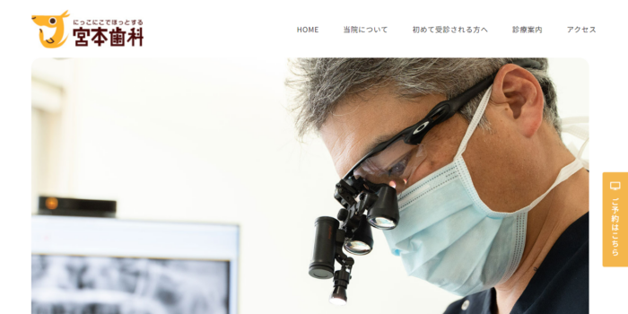 宮本歯科