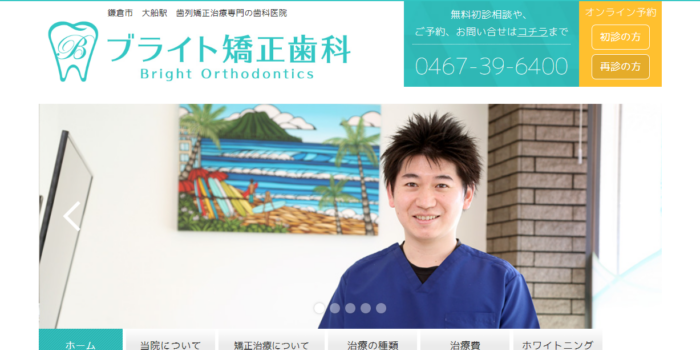 ブライト矯正歯科