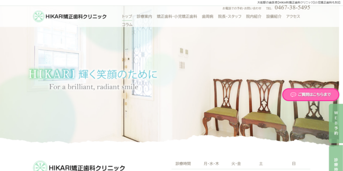 HIKARI矯正歯科クリニック