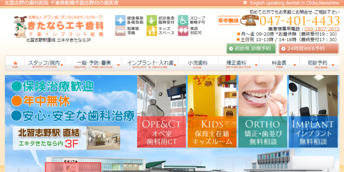 きたならエキ歯科 千葉インプラント船橋
