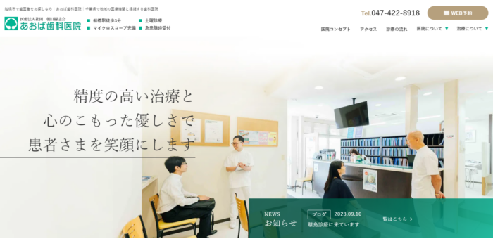 あおば歯科医院